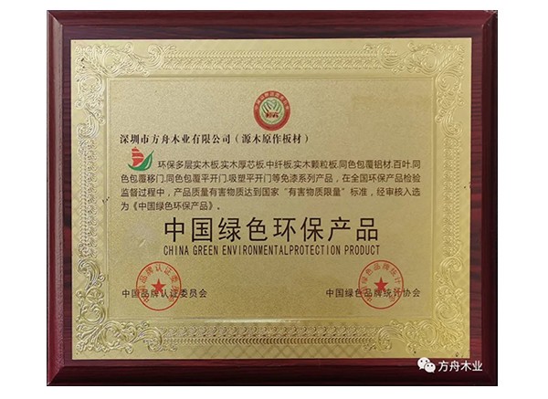 中國綠色環(huán)保產(chǎn)品