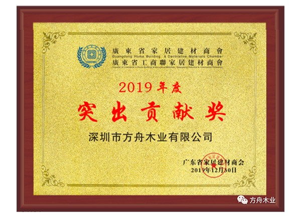 2019年突出貢獻獎